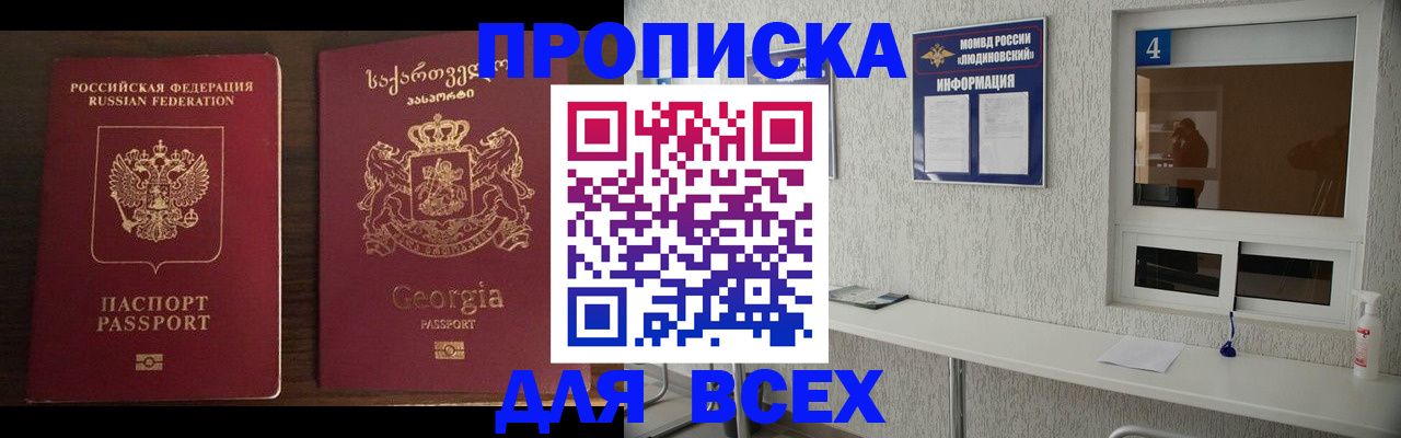 прописка для военкомата в Звенигово