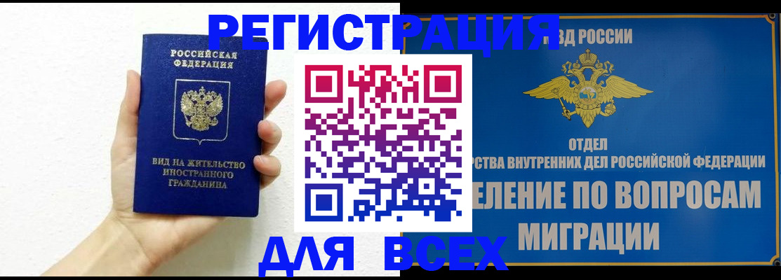 купить прописку в Звенигово