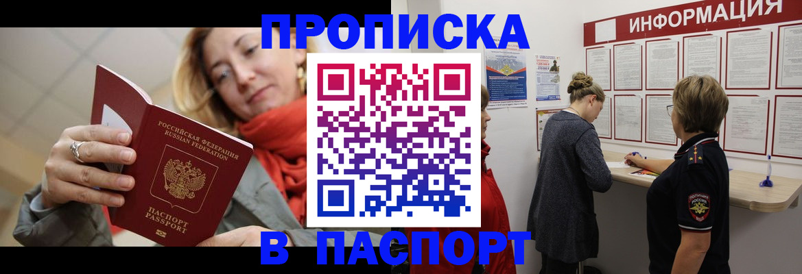 прописка поиск в Звенигово