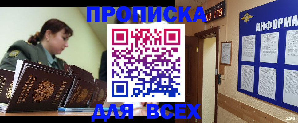 прописка паспорт в Звенигово