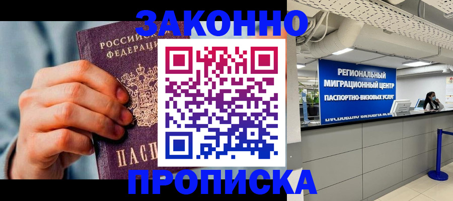 временная регистрация поиск в Звенигово