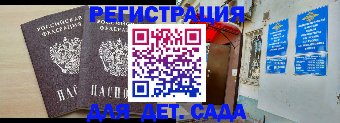временная регистрация для школы в Звенигово